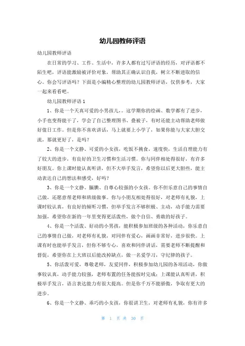 幼儿园教师评语