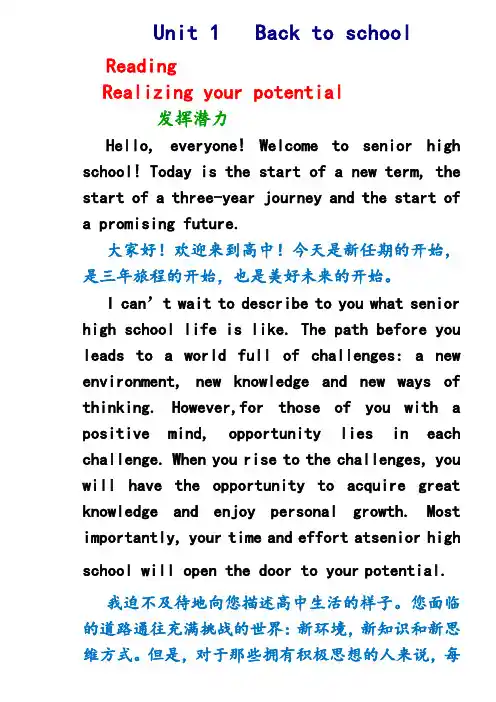 新译林版高中英语必修一课文翻译(Unit1-Unit4)