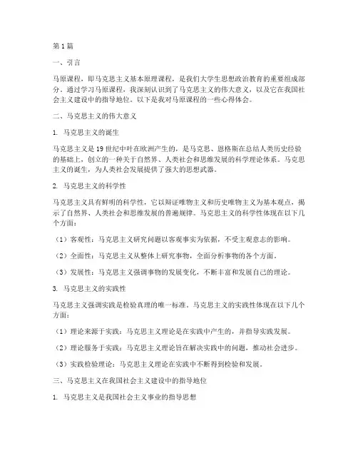 听课心得体会马原课程(2篇)