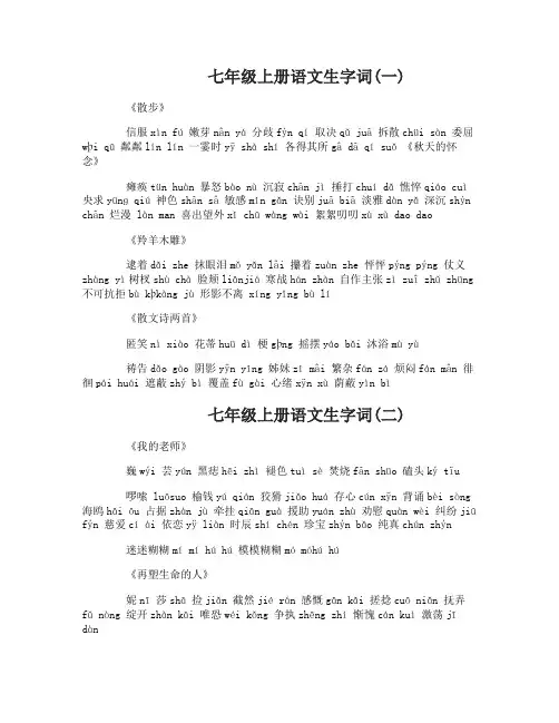七年级上册语文生字词