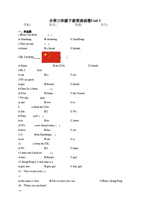 人教PEP小学三年级下册英语试卷Unit 1 Welcome back to school(含答案)