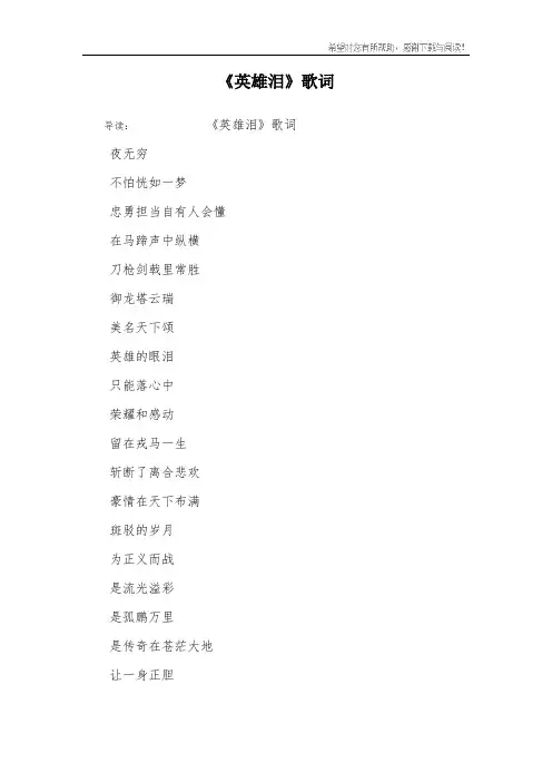 《英雄泪》歌词