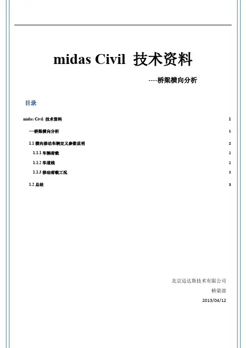 迈达斯 技术资料-横向分析