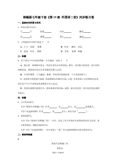 部编版七年级(下)《第19课 外国诗二首》同步练习卷