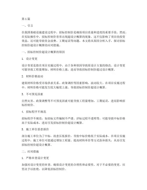 招标控制价超设计概算(3篇)