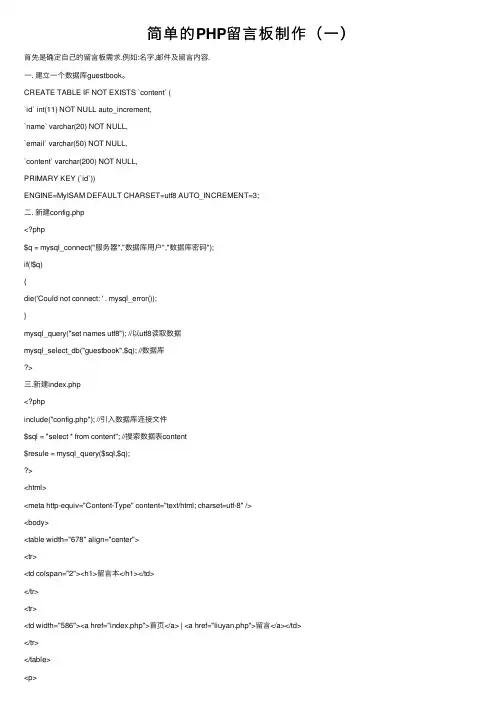 简单的PHP留言板制作（一）