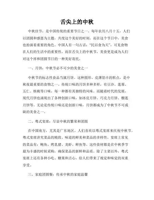 舌尖上的中秋