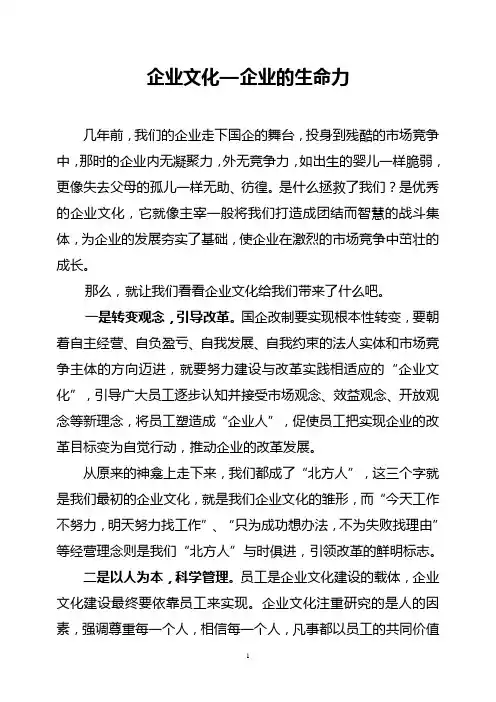 企业文化——企业的生命力
