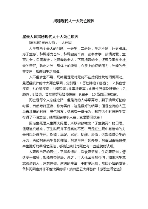 揭秘现代人十大死亡原因