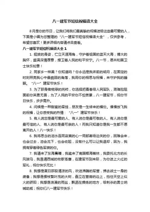 八一建军节短信祝福语大全