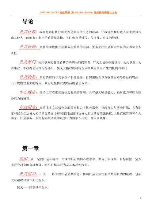 公共管理学名词解释整理