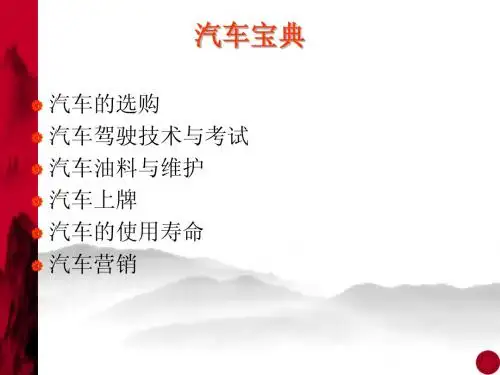汽车宝典