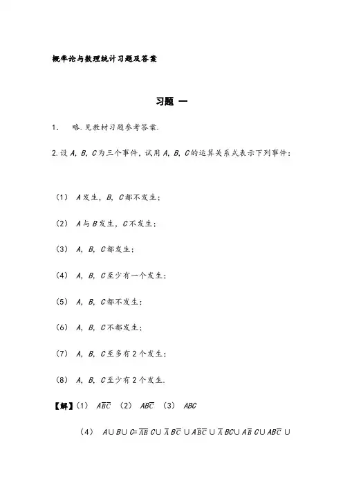 概率论与数理统计习题答案-第二版-修订版-复旦大学