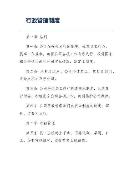 行政管理制度