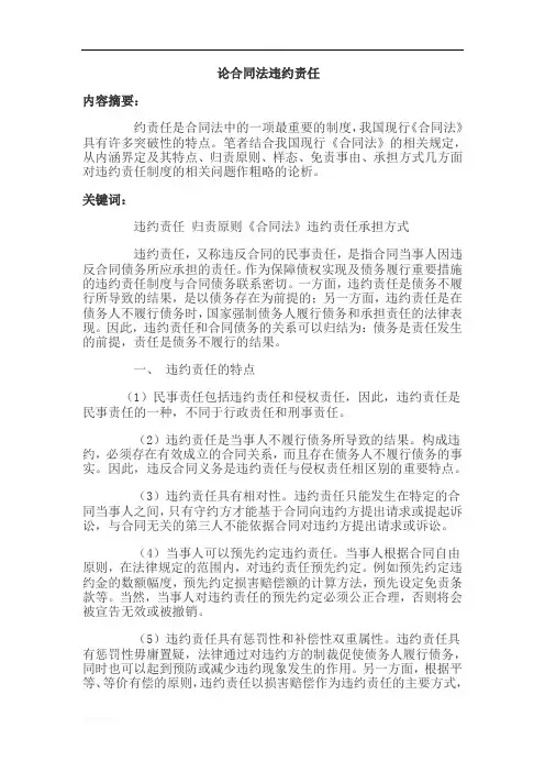 合同法违约责任论文