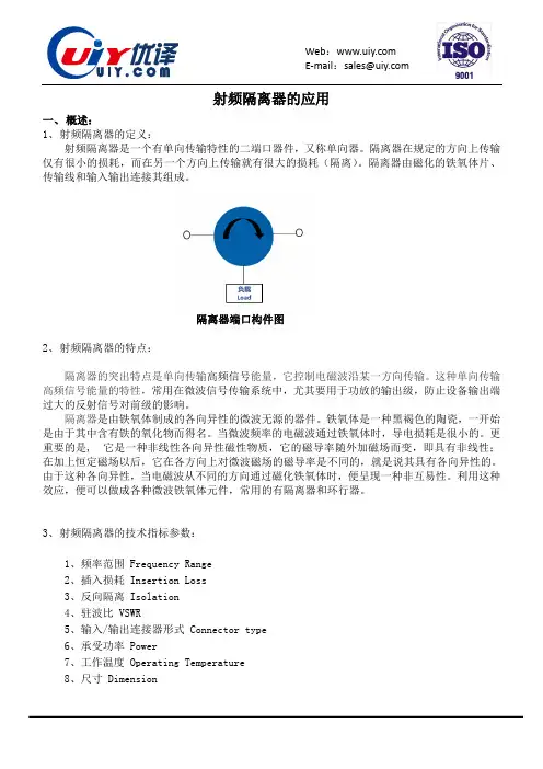 射频隔离器的应用