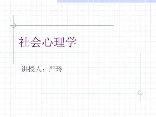 第六章社会动机