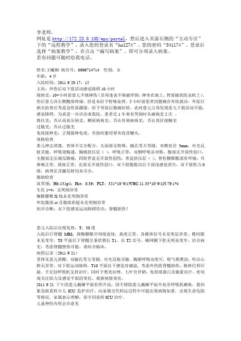 脊髓损伤病案讨论