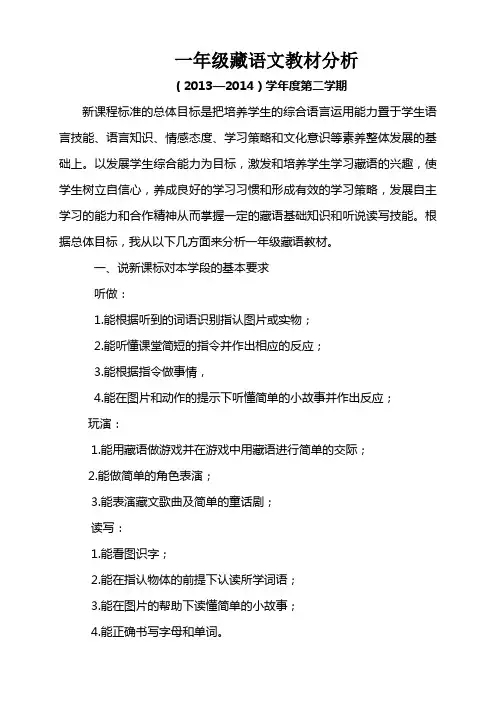 一年级藏语文教材分析
