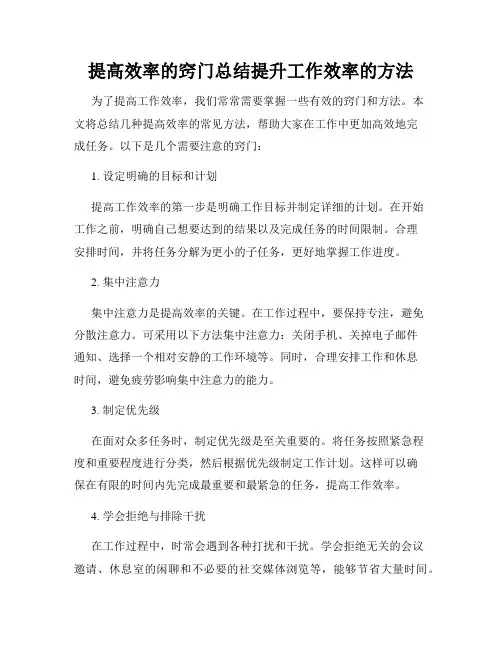 提高效率的窍门总结提升工作效率的方法