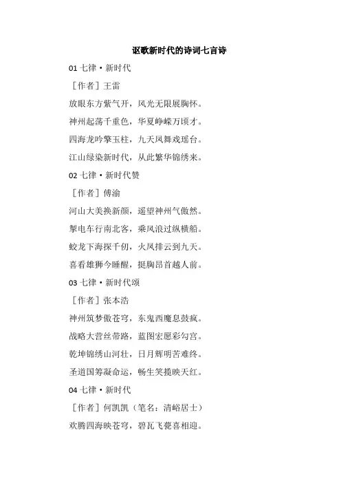 讴歌新时代的诗词七言诗