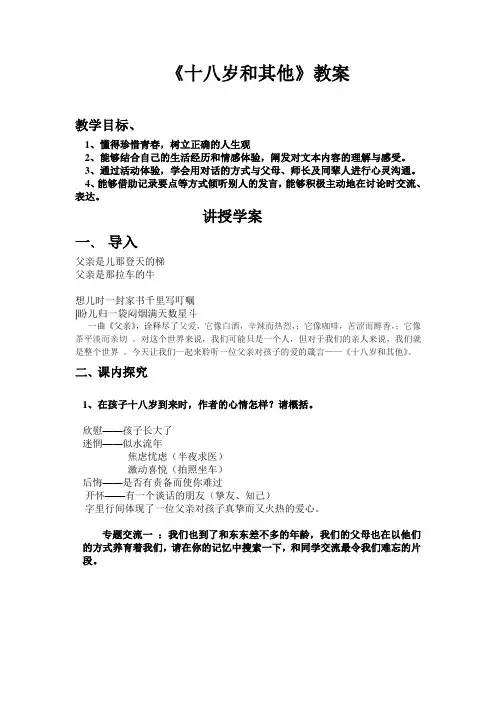 十八岁和其他教案