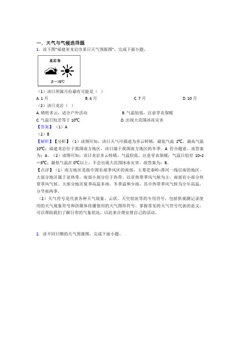 呼和浩特市初中地理天气与气候精选及答案(1)
