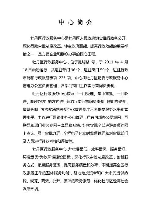 牡丹区行政服务中心中心简介