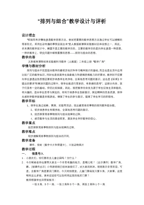 排列与组合
