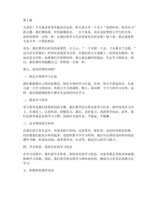 小学生三分钟课前演讲稿(3篇)