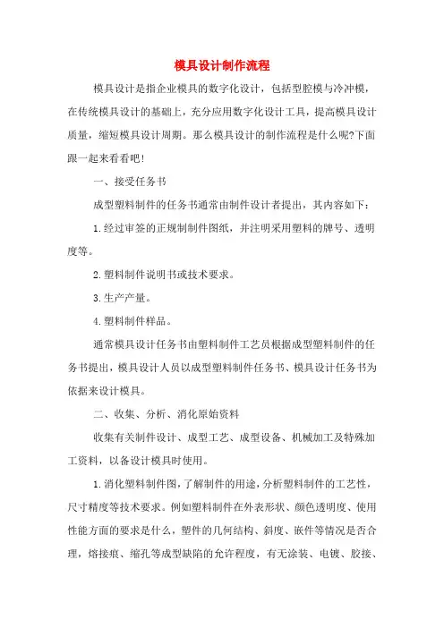 模具设计制作流程