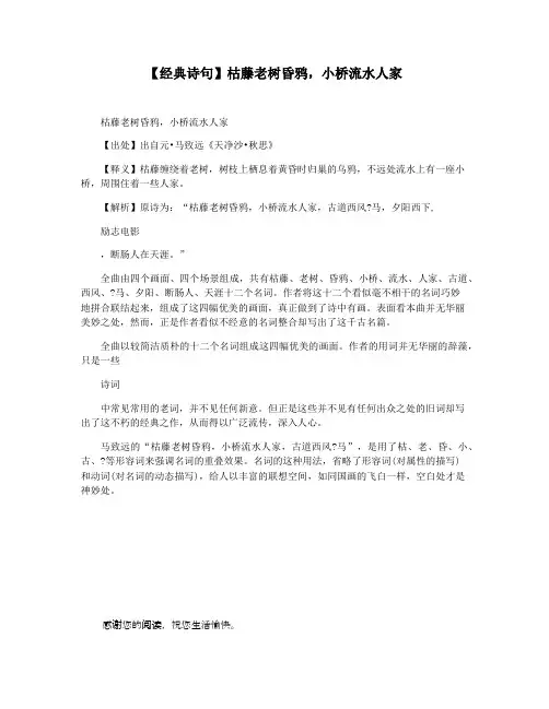 【经典诗句】枯藤老树昏鸦,小桥流水人家