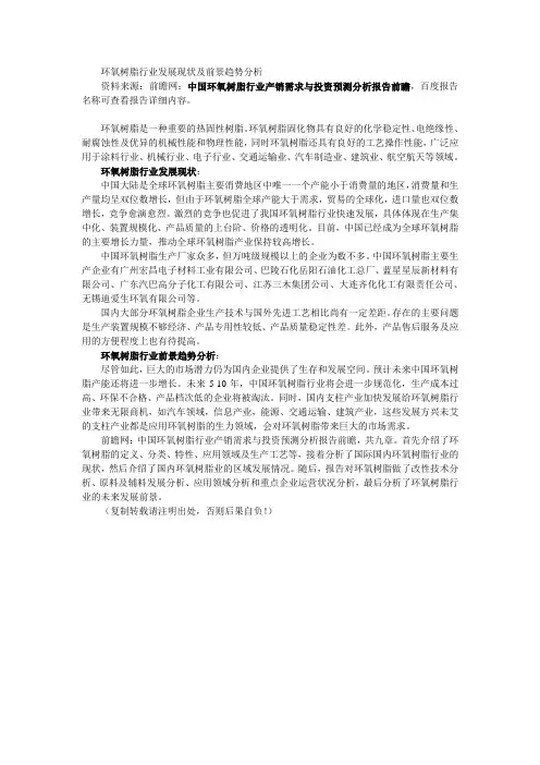 环氧树脂行业发展现状及前景趋势分析