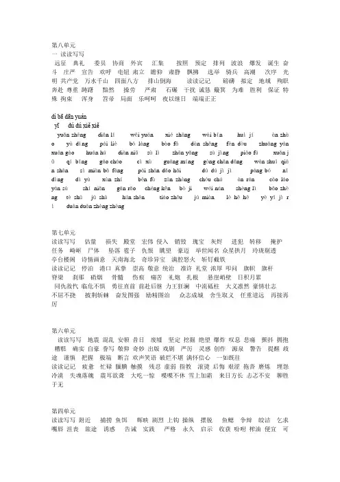 人教版五年级语文上册词语盘点+拼音