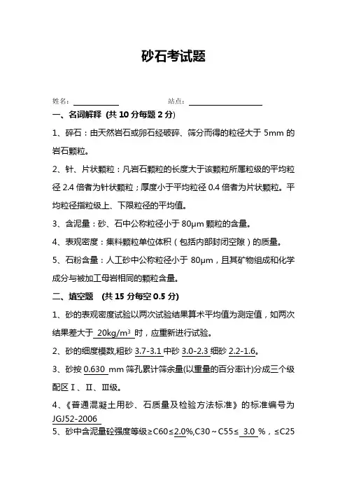 (完整版)砂石内部考试题及答案