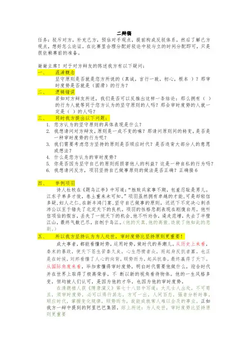 辩论赛 审时度势比坚守原则更重要 二辩稿