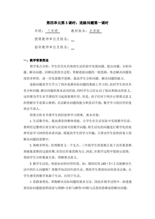 三年级数学(北京版)-连除问题第一课时-1教案