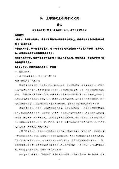 山东省淄博市2019-2020学年高一语文上期末质量检测试题(含答案)
