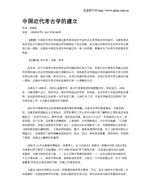 中国近代考古学的建立
