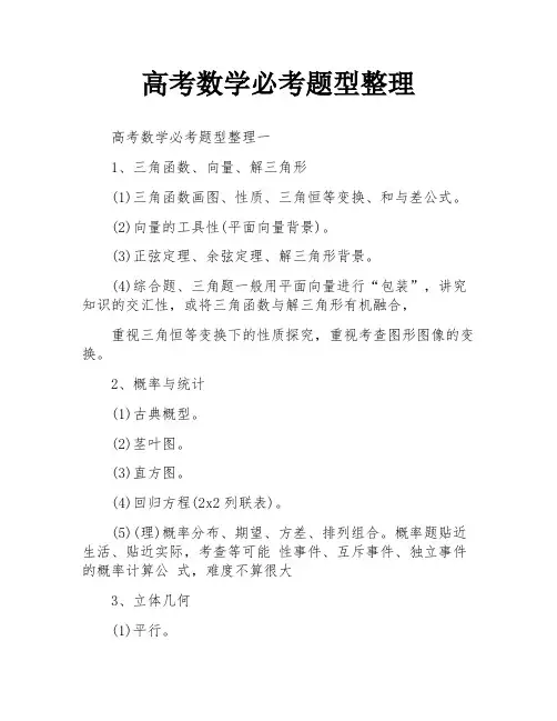 高考数学必考题型整理