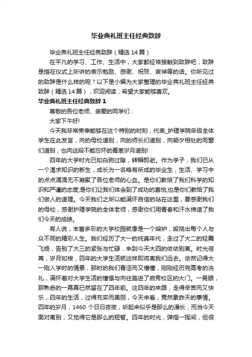 毕业典礼班主任经典致辞