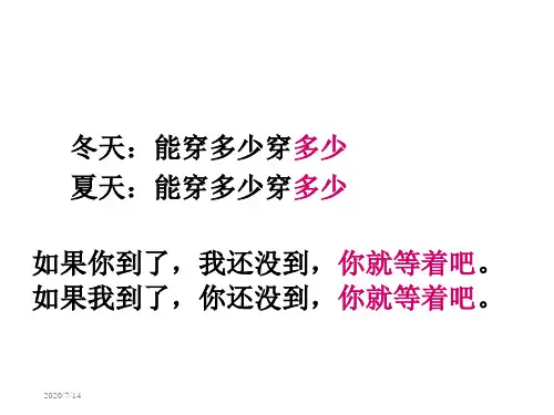 人教版高中语文必修5-8《咬文嚼字》  课件       (共38张PPT).ppt