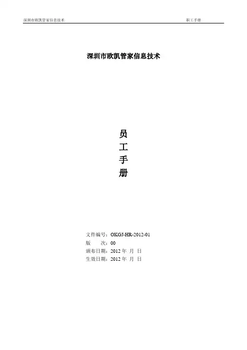 某公司员工手册