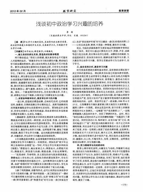 浅谈初中政治学习兴趣的培养