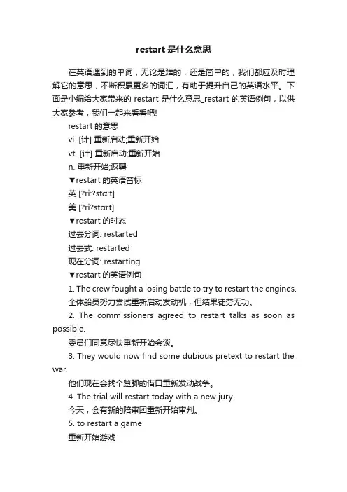 restart是什么意思