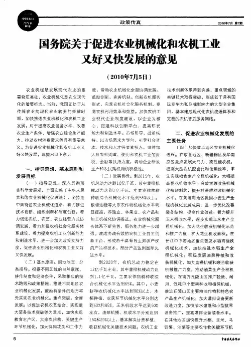 国务院关于促进农业机械化和农机工业又好又快发展的意见(2010年7月5日)