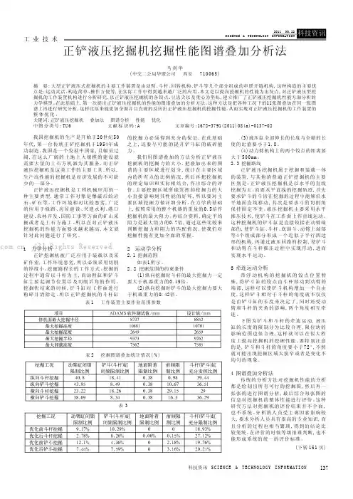 正铲液压挖掘机挖掘性能图谱叠加分析法