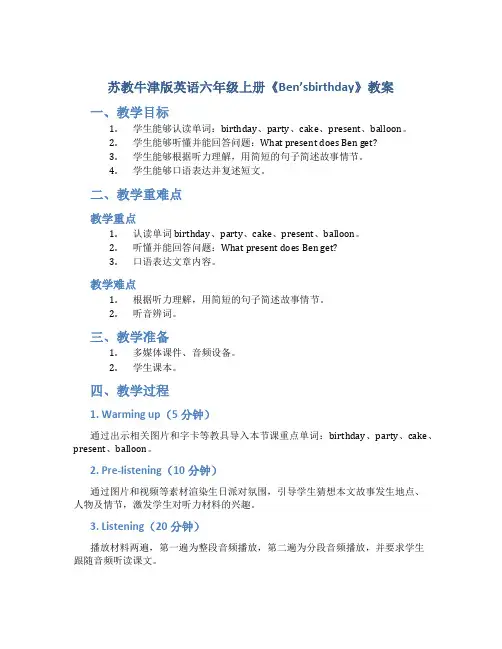 苏教牛津版英语六年级上册《Ben'sbirthday》教案_六年级英语教案上册