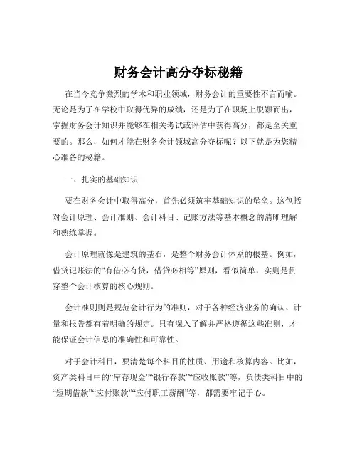 财务会计高分夺标秘籍