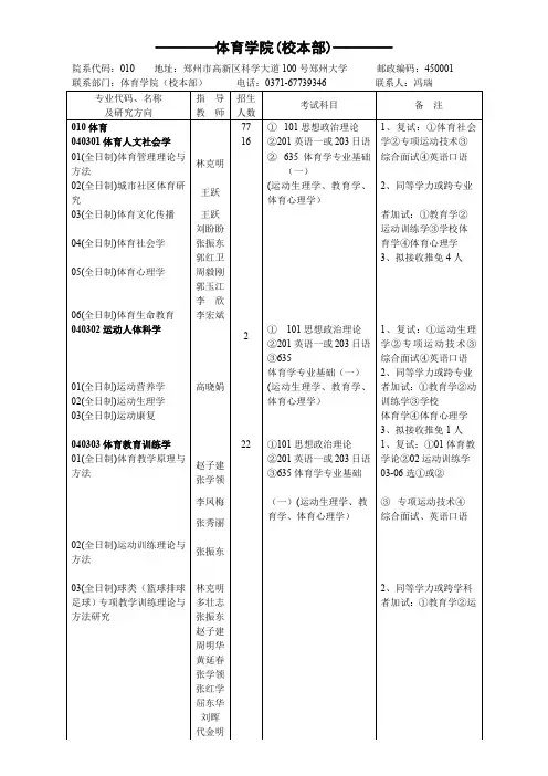 体育学院(校本部) - 郑州大学研究生院